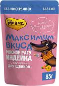 Пресервы Мнямс Максимум вкуса мясное рагу с индейкой и овощами для щенков 85 г