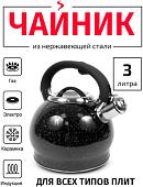 Чайник со свистком TimA WTK232BD