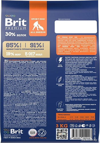 Сухой корм для собак Brit Premium Dog Adult Sport 5000 с курицей 3 кг