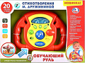 Интерактивная игрушка Умка Обучающий руль B1463482-R