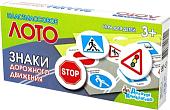 Развивающая игра Десятое королевство Лото Знаки дорожного движения 00702