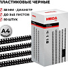 Пластиковая пружина для переплета ProMega Office A4 38 мм 50 шт 255116 (черный)