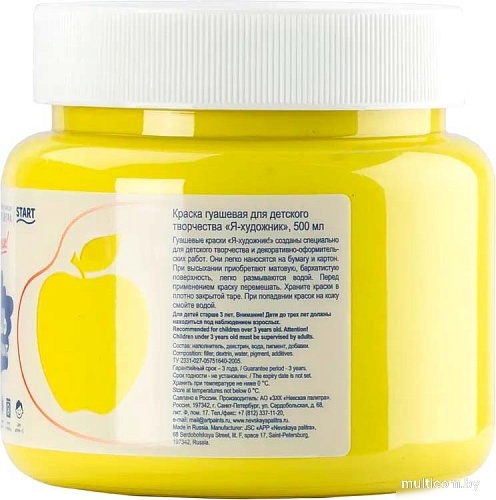 Гуашь Невская палитра Я – Художник! 23024214 (500 мл, лимонный)