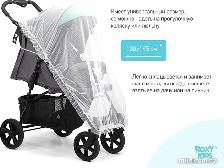Противомоскитная сетка Roxy Kids RMN-002