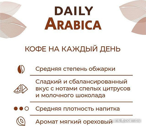 Кофе Poetti Daily Arabica зерновой 250 г