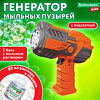 Пистолет для создания мыльных пузырей BRAUBERG Бластер с баком 665148