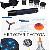 Телескоп Levenhuk Discovery Spark 114 AZ с книгой