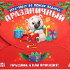 Настольная игра Лас Играс Квест Праздничный 5131297