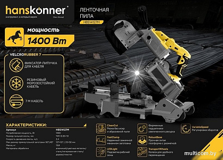 Ленточная пила Hanskonner HBS14127M