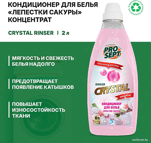 Prosept Crystal Rinser Лепестки Сакуры Концентрат (2 л)