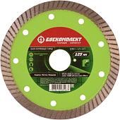 Отрезной диск алмазный Боекомплект B9021-125-22T