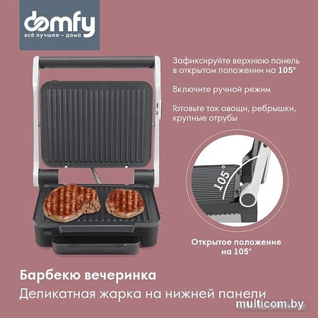 Электрогриль Domfy Metal DSM-EG703