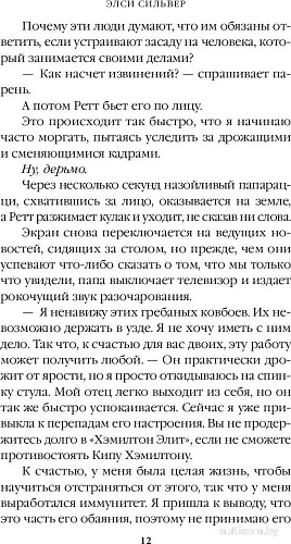 Книга издательства Freedom. Безупречный (Сильвер Э.)