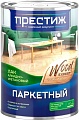 Лак Престиж Паркетный алкидно-уретановый (глянцевый, 0.9 л)