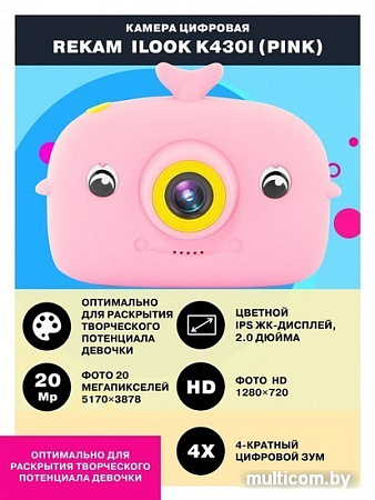 Камера для детей Rekam iLook K430i (розовый)