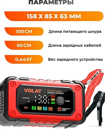 Зарядное устройство VOLAT VT-BC1207E