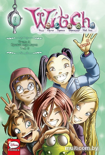 Комиксы Комильфо. W.I.T.C.H. Часть 3. Кризис двух миров. Том 3 (Ньоне Э.)