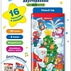 Развивающая игрушка Азбукварик Двустронний смартфончик: Новый год 2811