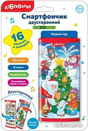 Развивающая игрушка Азбукварик Двустронний смартфончик: Новый год 2811