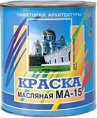 Краска Памятники архитектуры МА-15 2.5 кг (вишневый)