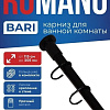 Карниз для ванны Romano Bari RO-011B (черный)