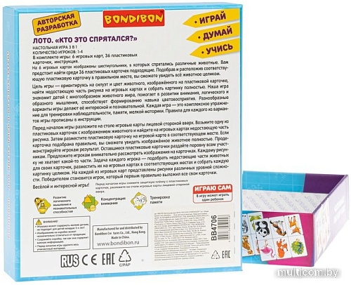 Развивающая игра Bondibon Лото Кто это спрятался? ВВ4706