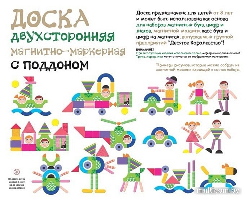 Магнитная доска Десятое королевство двухсторонняя с поддоном 02080