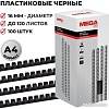 Пластиковая пружина для переплета ProMega Office A4 16 мм 100 шт 255100 (черный)