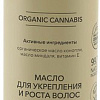 Масло Ecolatier Green Cannabis для укрепления и роста Эластичность &amp; Сила 200 мл