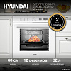Электрический духовой шкаф Hyundai HEO 6745 WG
