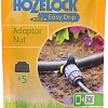 Коннектор Hozelock Nut 7015 (5 шт)