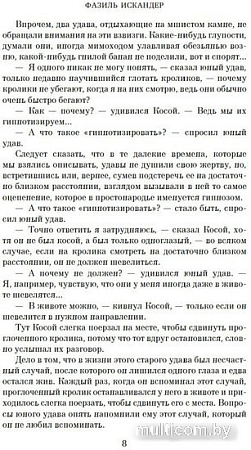 Книга издательства Азбука. Кролики и удавы 9785389242364 (Искандер Ф.)