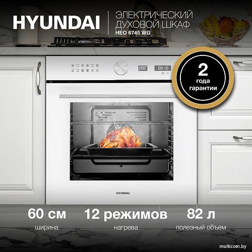 Электрический духовой шкаф Hyundai HEO 6745 WG