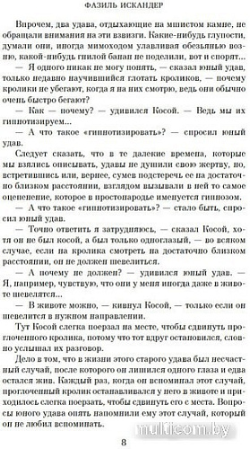 Книга издательства Азбука. Кролики и удавы 9785389242364 (Искандер Ф.)