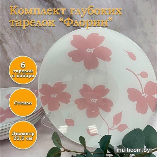 Набор глубоких тарелок NiNaGlass Флорин 85-123-22.5 4840160874