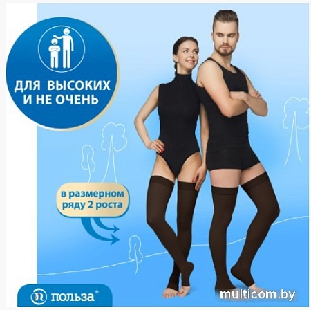 Чулки компрессионные Польза 4001 выше колена 1 кл.к. (р.4 (L), рост1, черный)