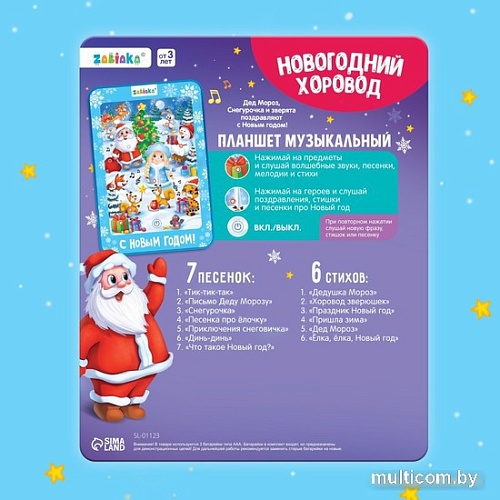 Развивающая игрушка Zabiaka Говорящий планшет. Новогодний хоровод 12027 3250469