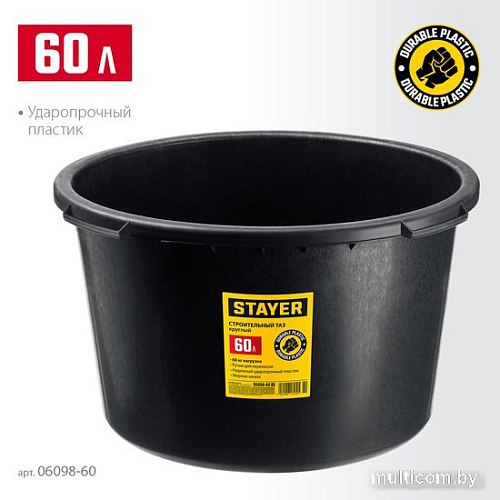 Таз хозяйственный Stayer Master 06098-60
