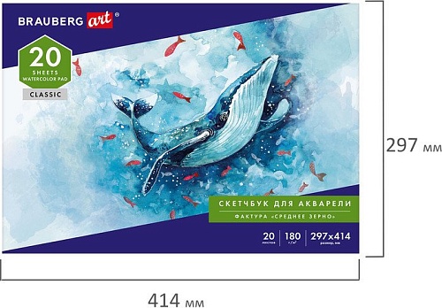 Альбом для рисования BRAUBERG Art 105930 (20 л)