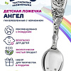 Чайная ложка Кольчугинский мельхиор Ангел 001ЛДНН01Ч