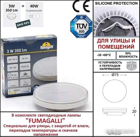 Подсветка для ступеней Fumagalli Leti 3S4.000.000.WYG1L