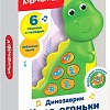 Интерактивная игрушка Азбукварик Чудо-огоньки Динозаврик 4680019282121