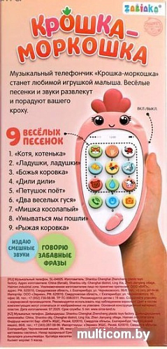 Музыкальная игрушка Zabiaka Крошка-Моркошка 5148882 (розовый)