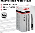 Пластиковая пружина для переплета ProMega Office A4 38 мм 50 шт 255115 (прозрачный)