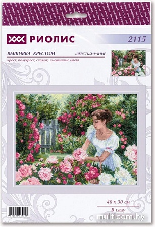 Набор для вышивания Риолис В саду 2115