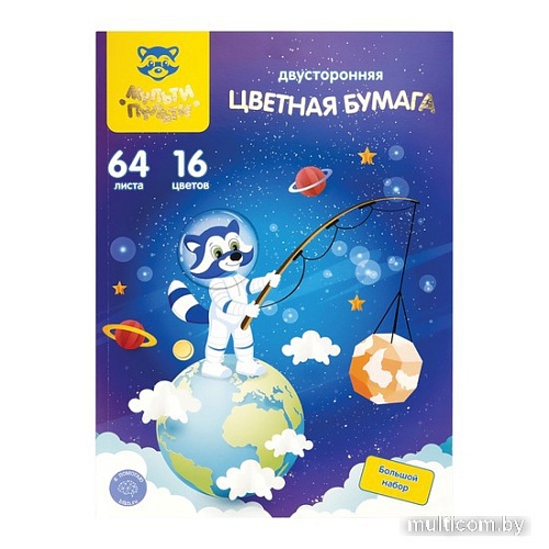 Набор цветной бумаги Мульти-пульти Енот в космосе БЦг64-16дв_38558 (16 цв/64 л)