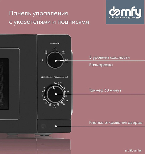 Микроволновая печь Domfy DSB-MW101