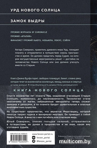 Набор книг издательства Fanzon. Тень и Коготь, Меч и Цитадель, Солнце и Замок (Джин Вулф)