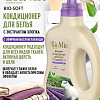 Кондиционер для белья BioMio BIO-Soft экологичный лаванда концентрат 1 л