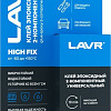 Lavr Клей эпоксидный 2-компонентный HIGH FIX Ln1754